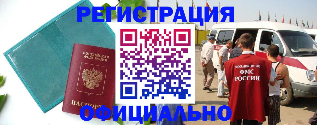 временная регистрация для всех в Башкортостане