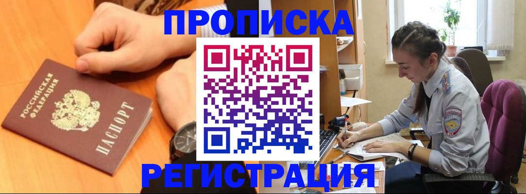 прописка для военкомата в Башкортостане