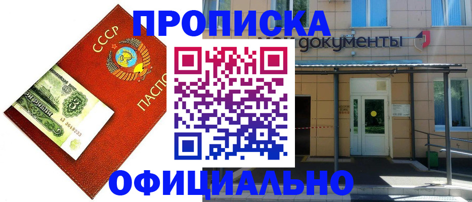прописка для школы в Башкортостане