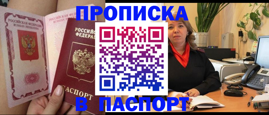 прописка поиск в Башкортостане