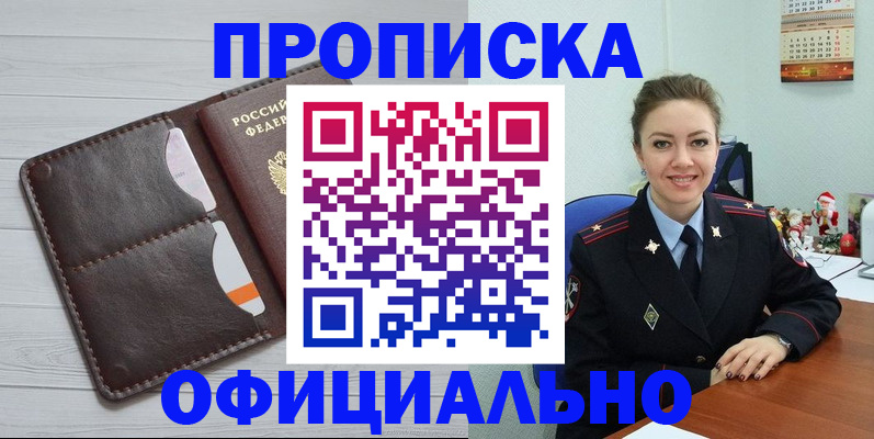 прописка в Башкортостане